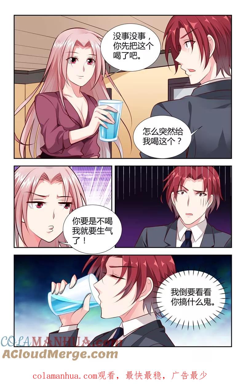 第117话下药-甜蜜孽情-左岸卡漫（第7张）