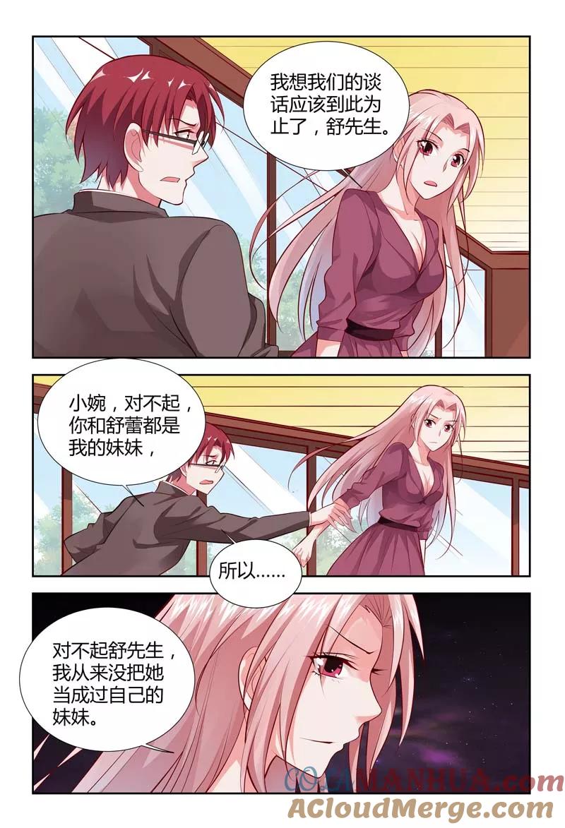 第117话下药-甜蜜孽情-左岸卡漫（第3张）