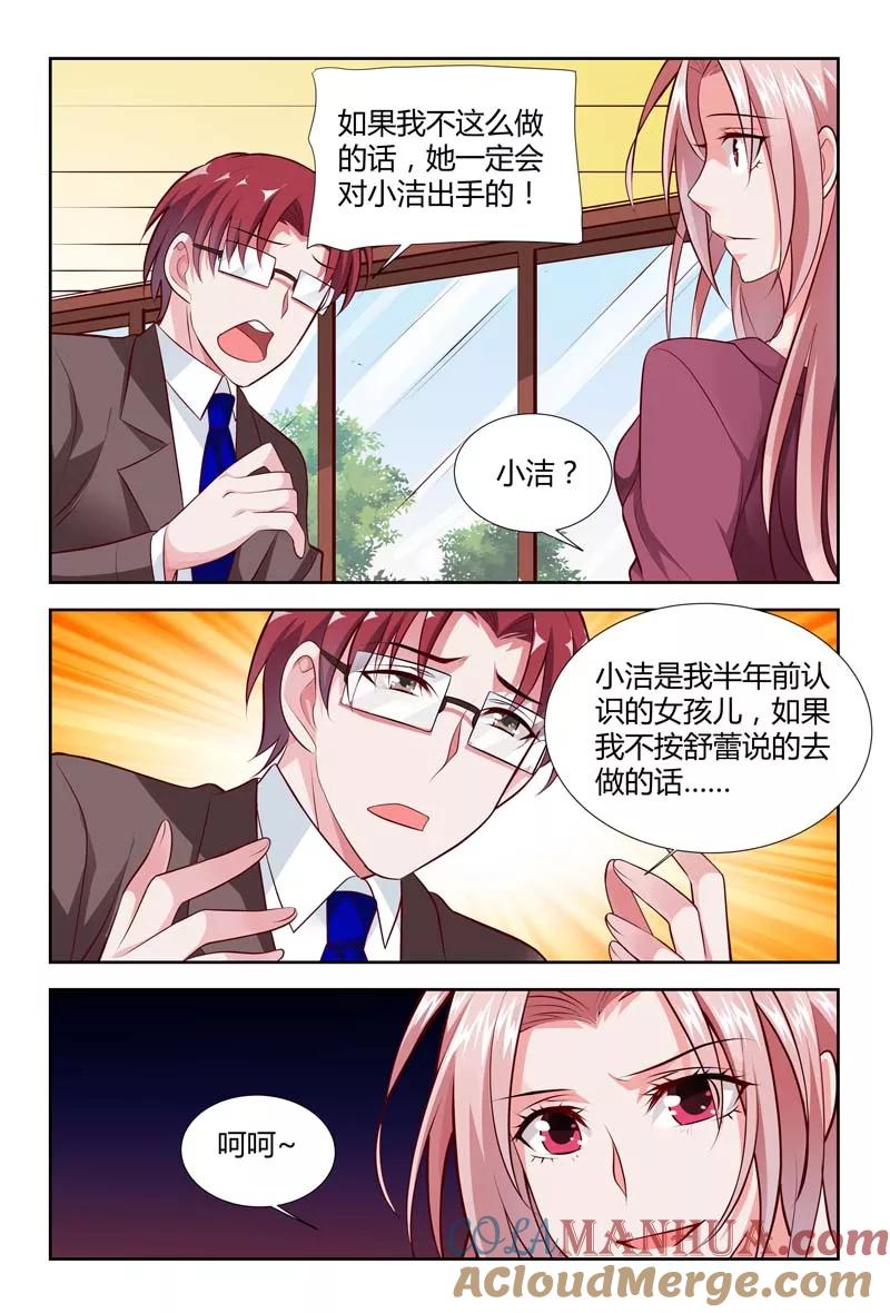 第117话下药-甜蜜孽情-左岸卡漫（第2张）