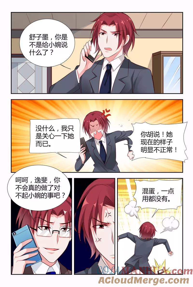 第117话下药-甜蜜孽情-左岸卡漫（第5张）