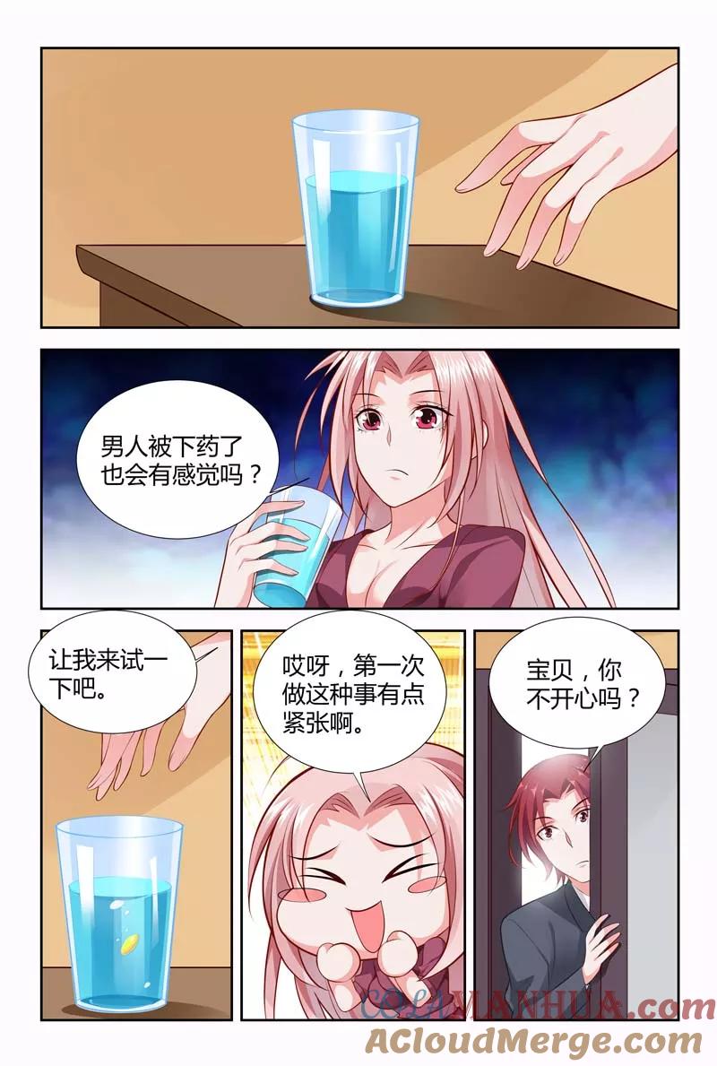 第117话下药-甜蜜孽情-左岸卡漫（第6张）