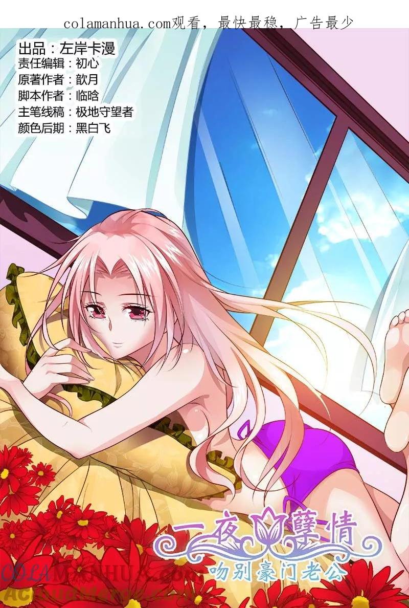 第117话下药-甜蜜孽情-左岸卡漫（第1张）
