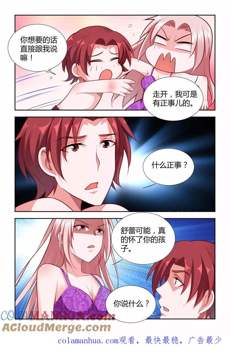 第118话你对我做了什么-甜蜜孽情-左岸卡漫（第8张）