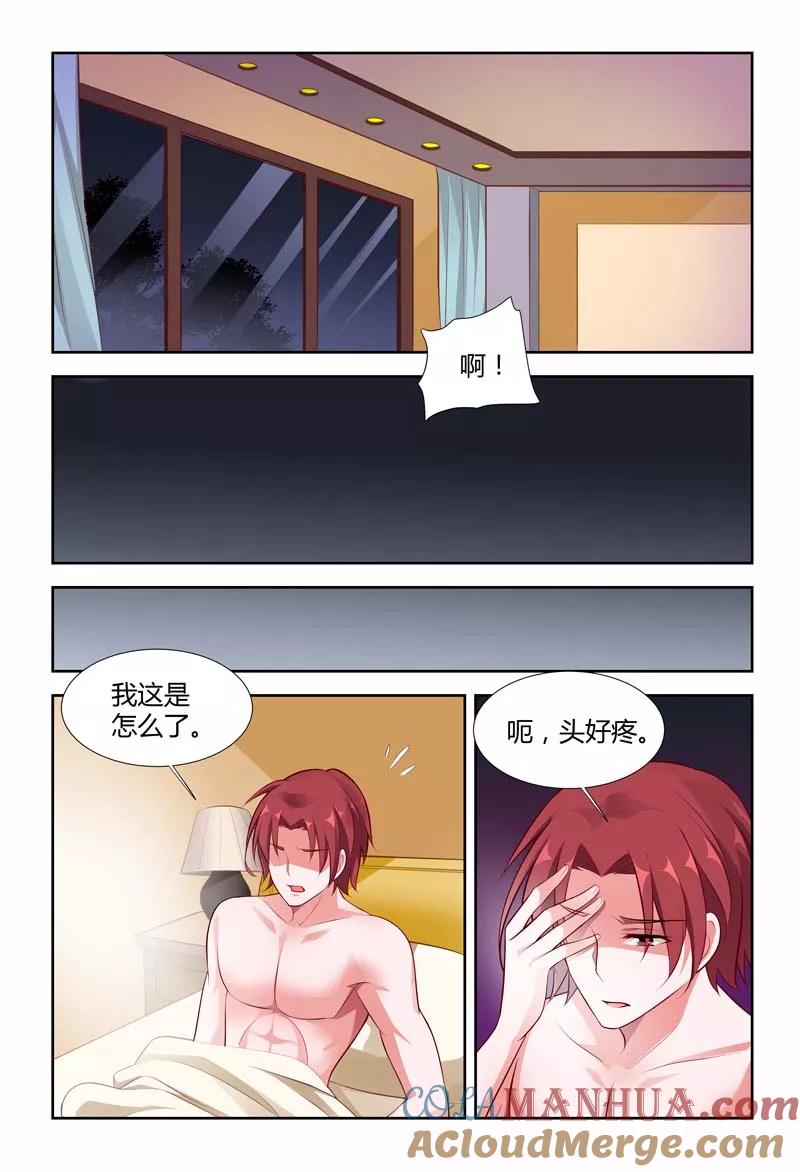 第118话你对我做了什么-甜蜜孽情-左岸卡漫（第6张）