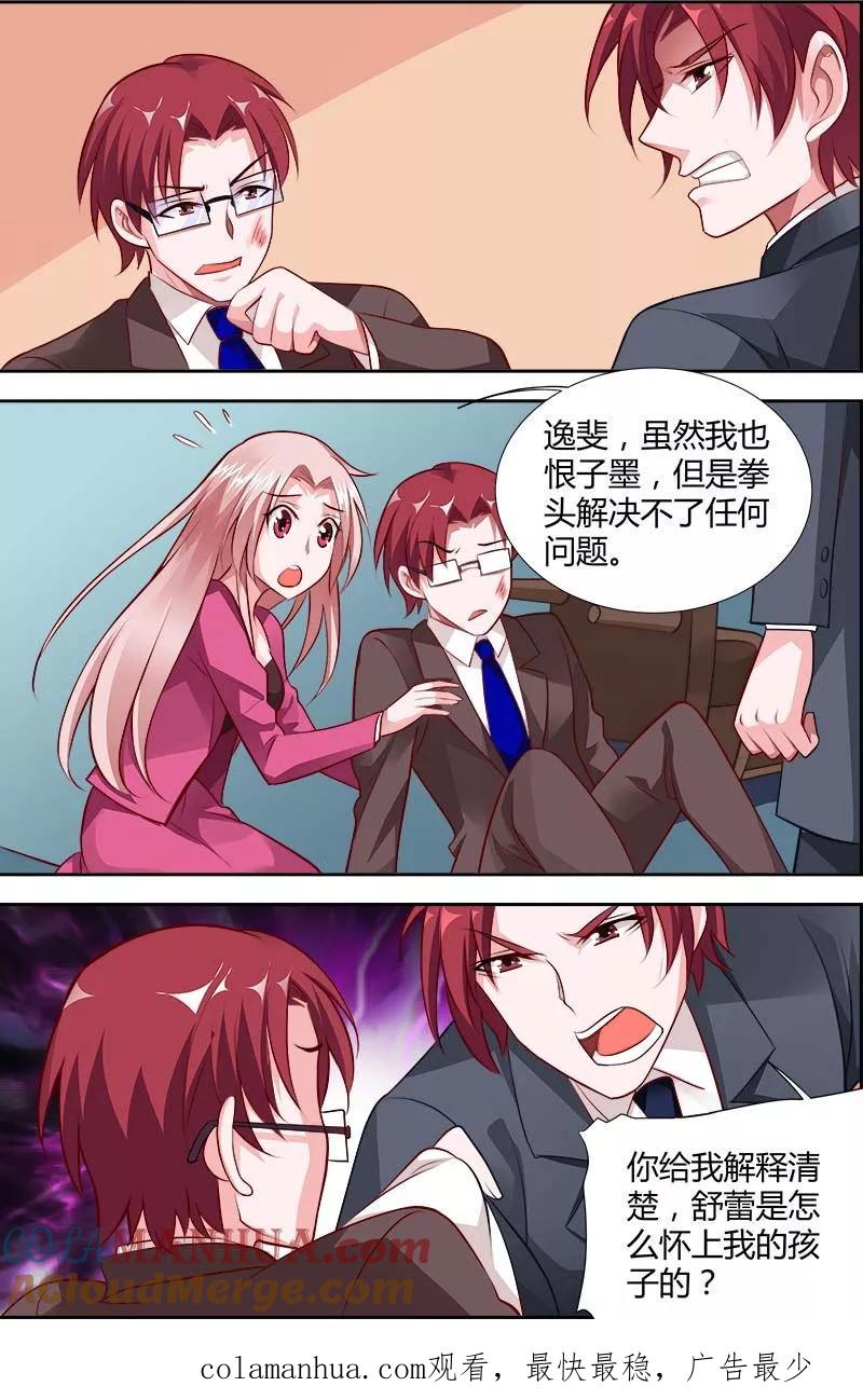 第119话开什么玩笑-甜蜜孽情-左岸卡漫（第8张）