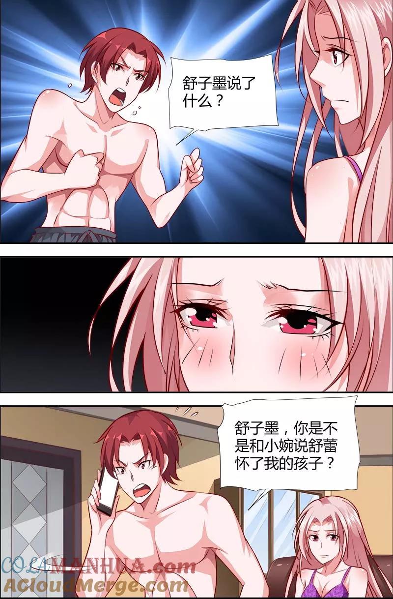 第119话开什么玩笑-甜蜜孽情-左岸卡漫（第3张）