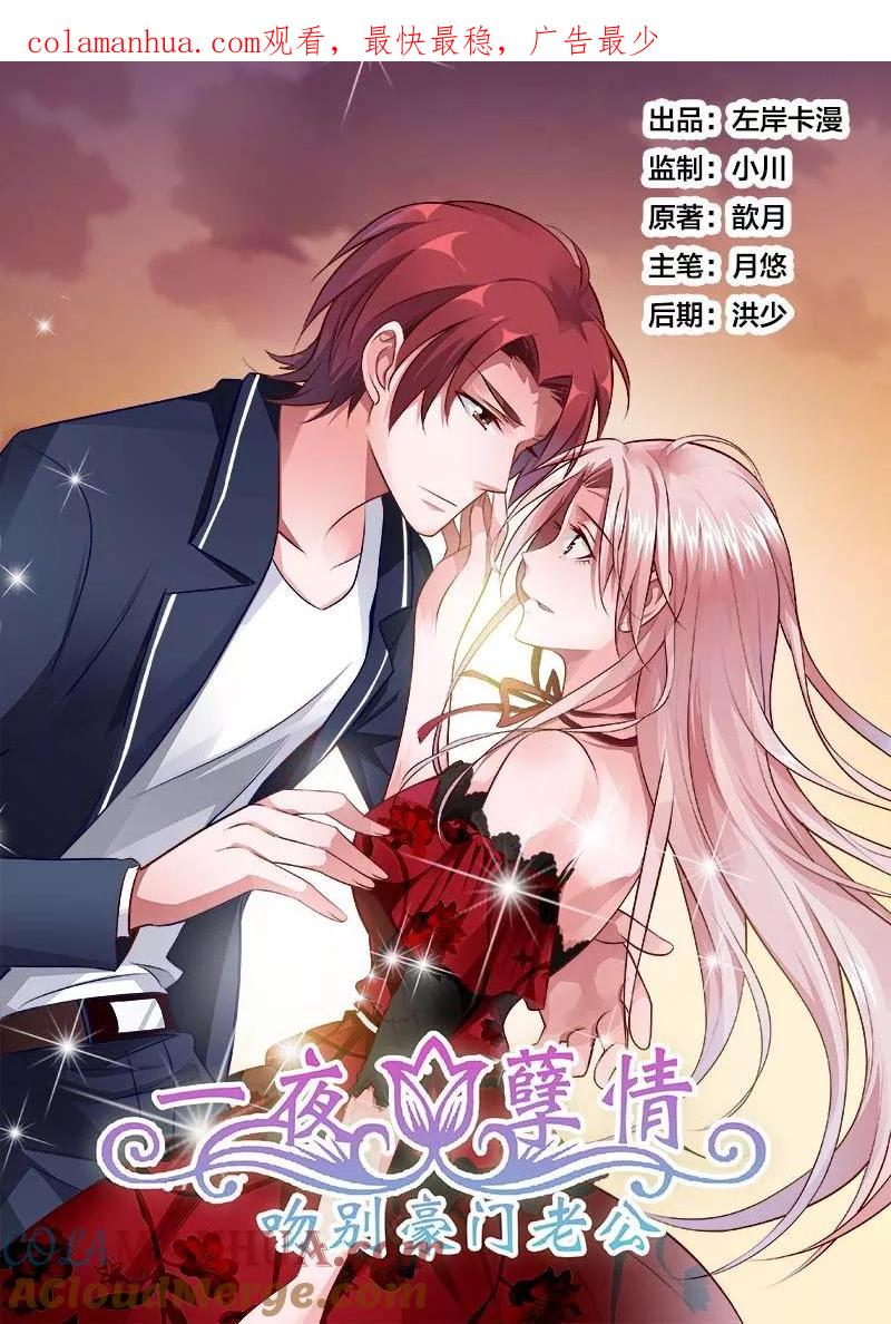 第119话开什么玩笑-甜蜜孽情-左岸卡漫（第1张）