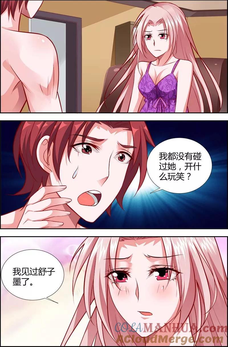 第119话开什么玩笑-甜蜜孽情-左岸卡漫（第2张）