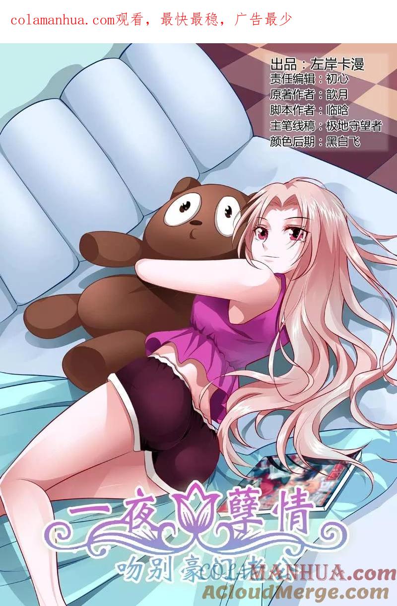 第120话让她得到惩罚-甜蜜孽情-左岸卡漫（第1张）