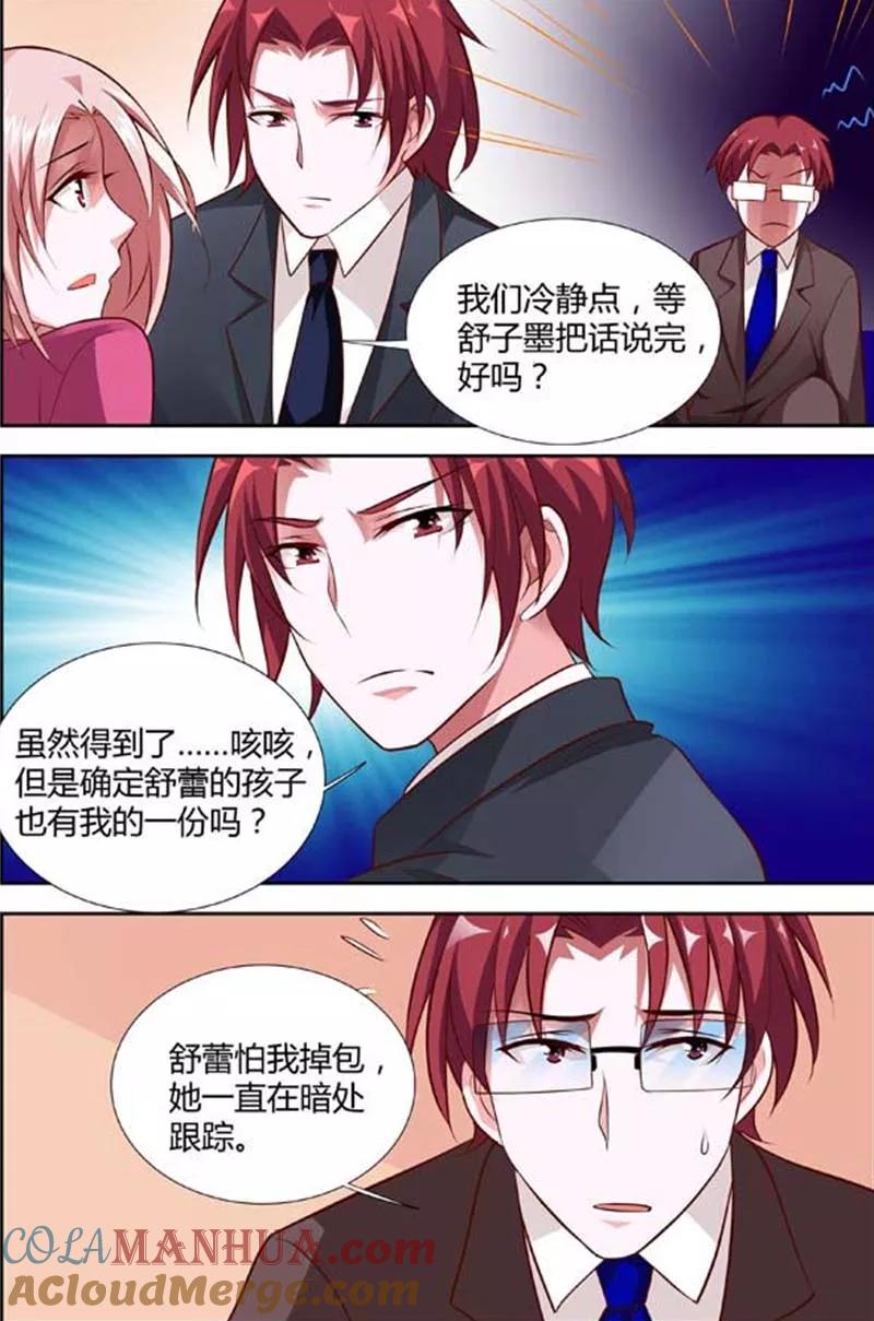 第120话让她得到惩罚-甜蜜孽情-左岸卡漫（第5张）