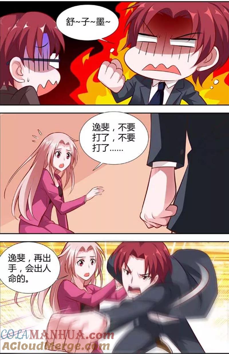 第120话让她得到惩罚-甜蜜孽情-左岸卡漫（第3张）