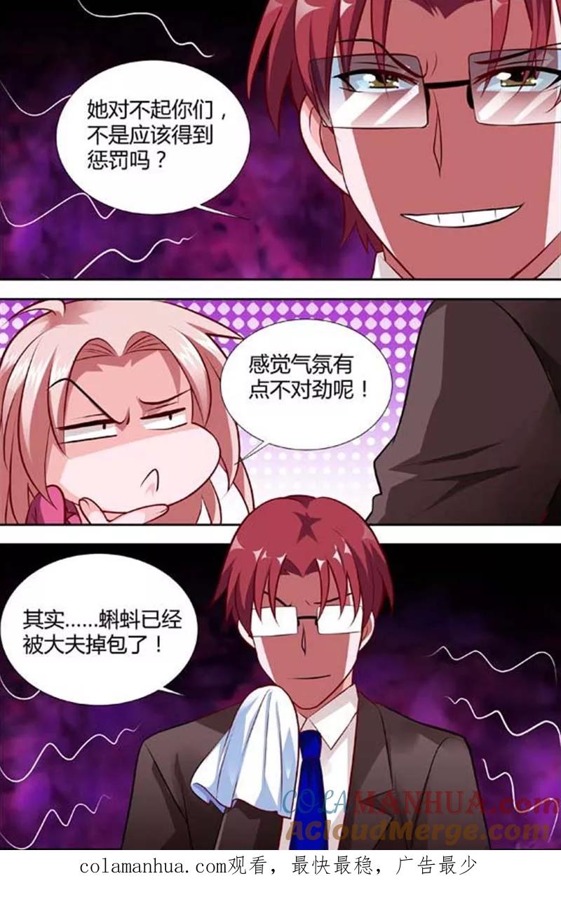第120话让她得到惩罚-甜蜜孽情-左岸卡漫（第8张）