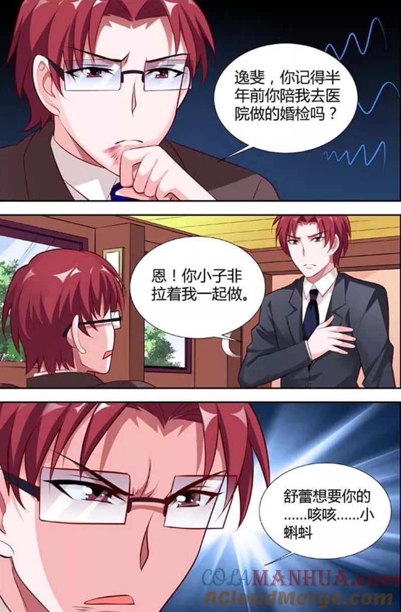 第120话让她得到惩罚-甜蜜孽情-左岸卡漫（第2张）