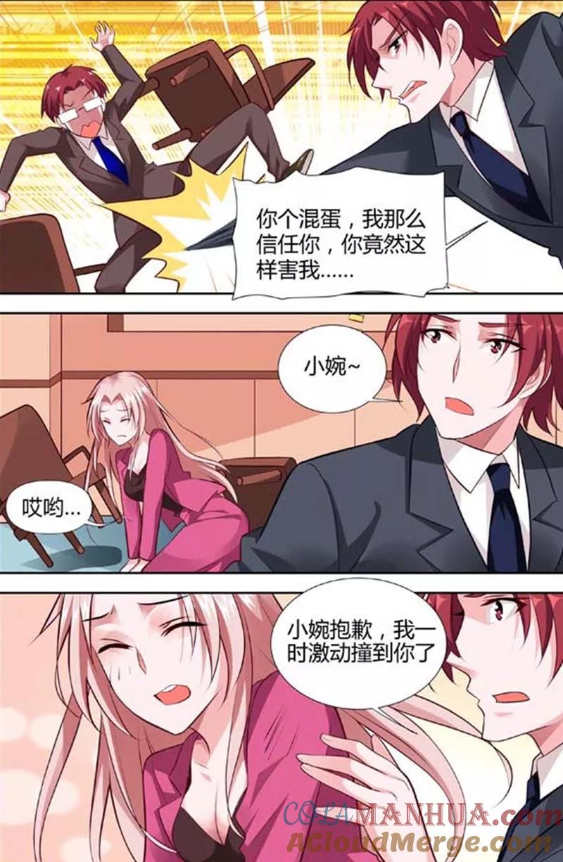 第120话让她得到惩罚-甜蜜孽情-左岸卡漫（第4张）