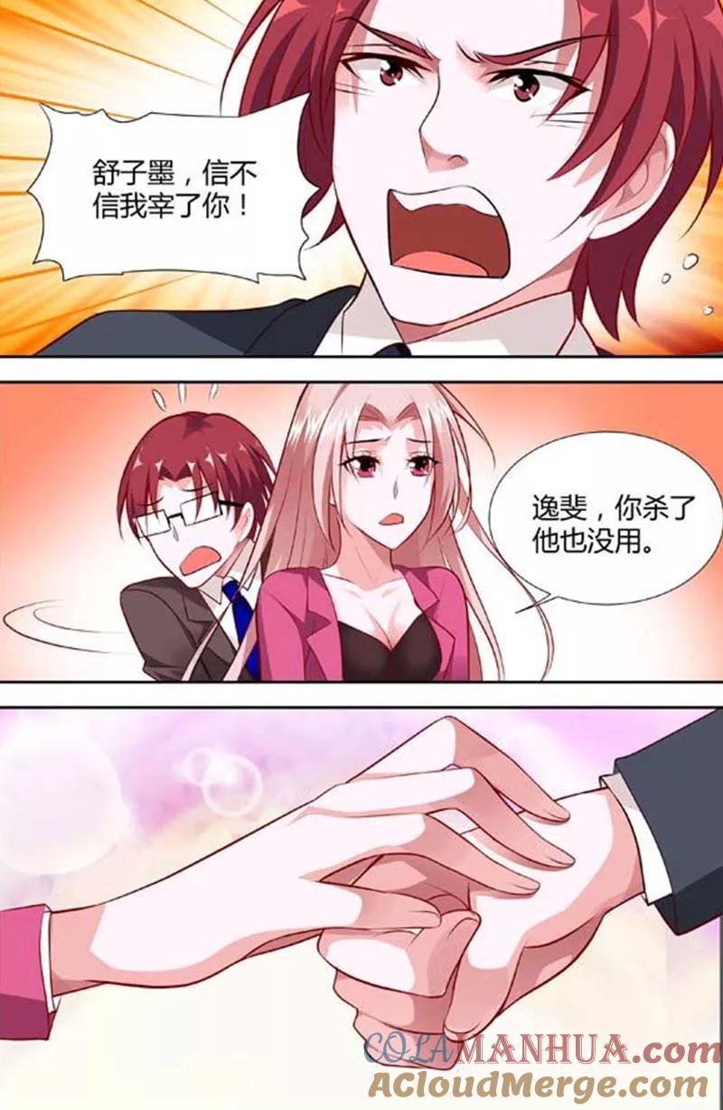 第120话让她得到惩罚-甜蜜孽情-左岸卡漫（第6张）