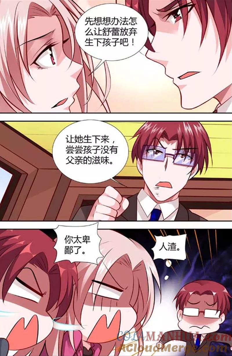第120话让她得到惩罚-甜蜜孽情-左岸卡漫（第7张）
