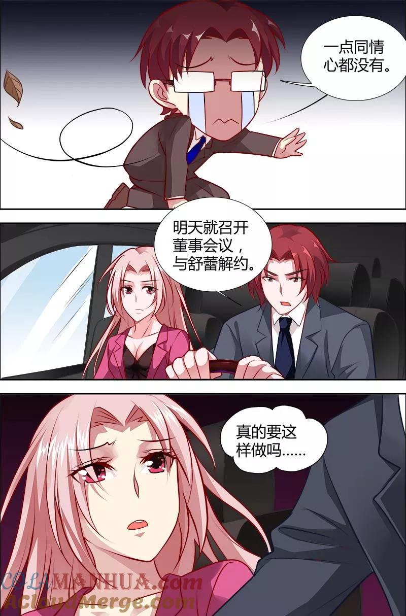 第121话真相-甜蜜孽情-左岸卡漫（第6张）