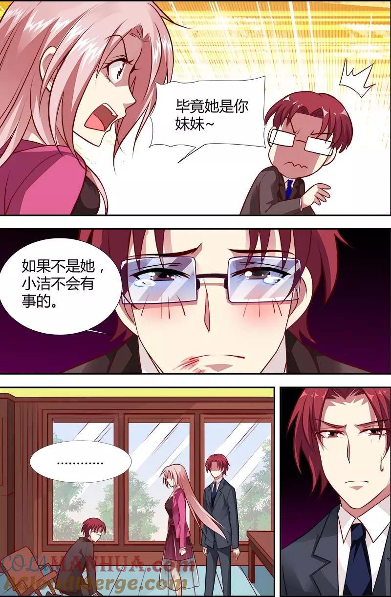 第121话真相-甜蜜孽情-左岸卡漫（第4张）