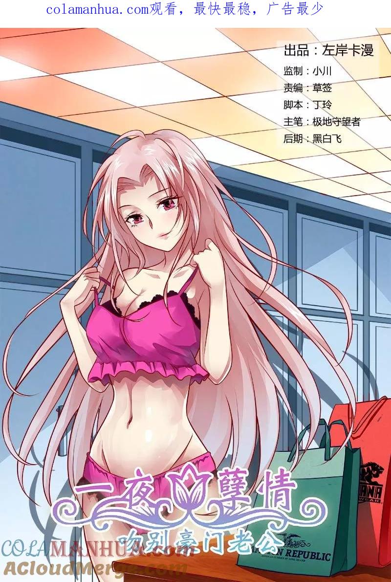 第121话真相-甜蜜孽情-左岸卡漫（第1张）