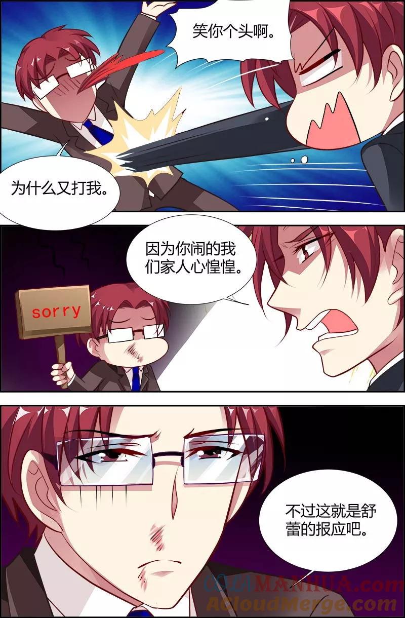 第121话真相-甜蜜孽情-左岸卡漫（第3张）