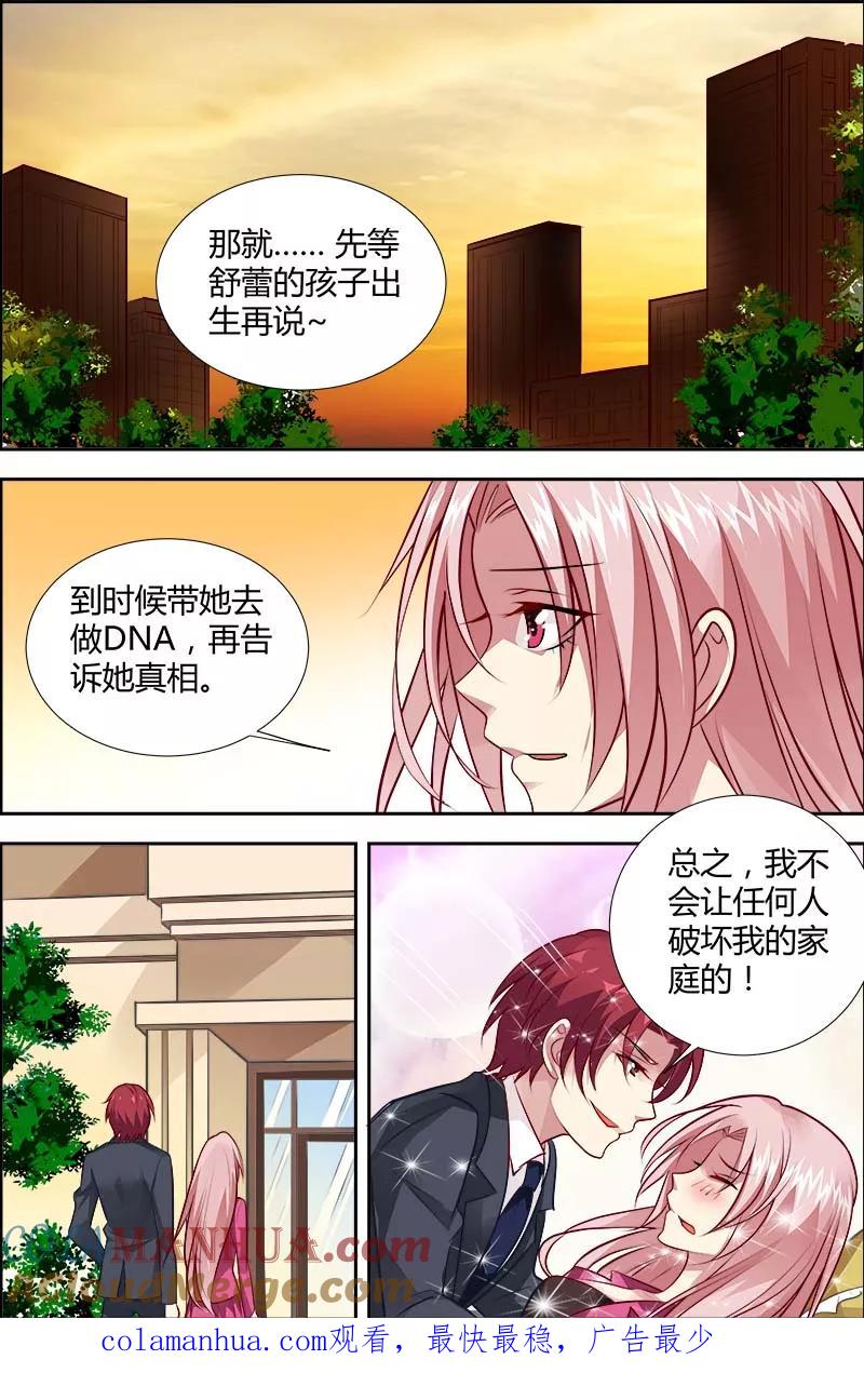 第121话真相-甜蜜孽情-左岸卡漫（第8张）