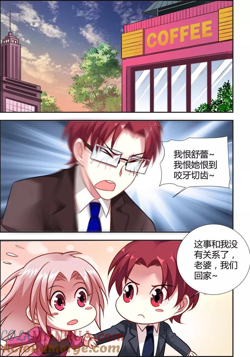 第121话真相-甜蜜孽情-左岸卡漫（第5张）