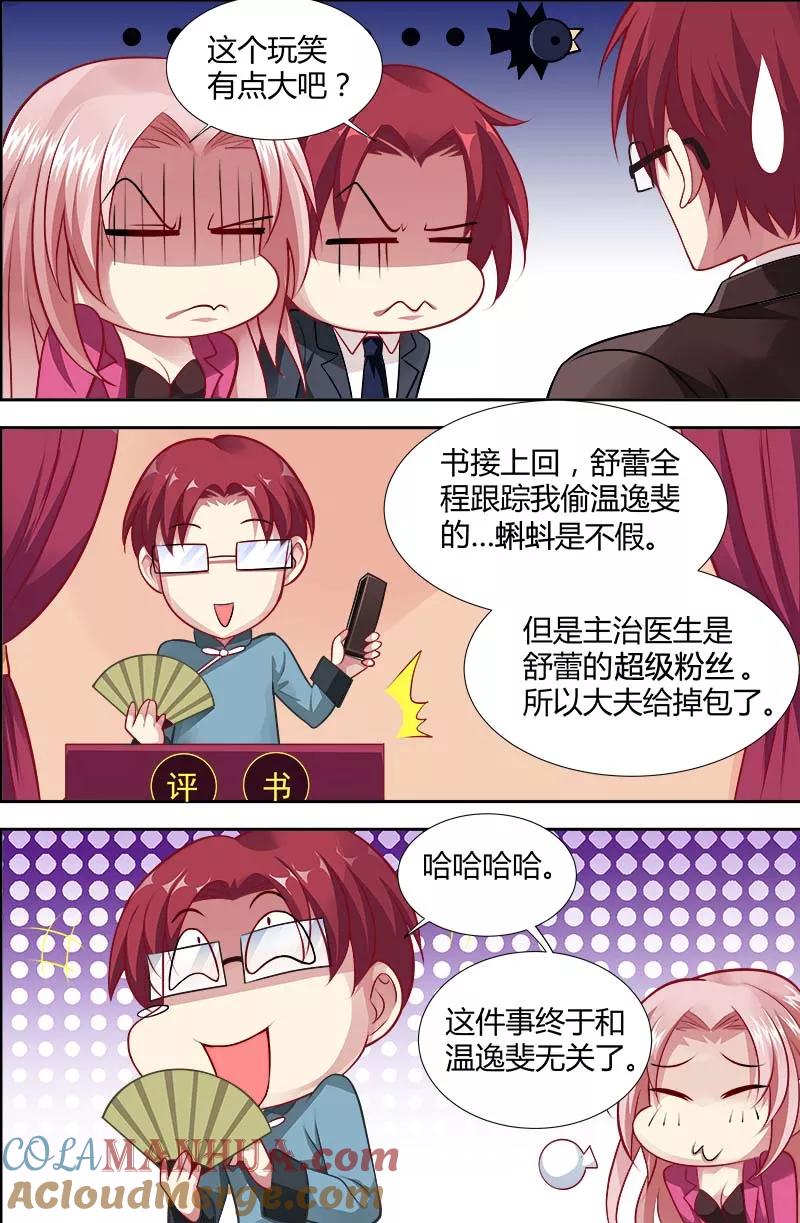 第121话真相-甜蜜孽情-左岸卡漫（第2张）