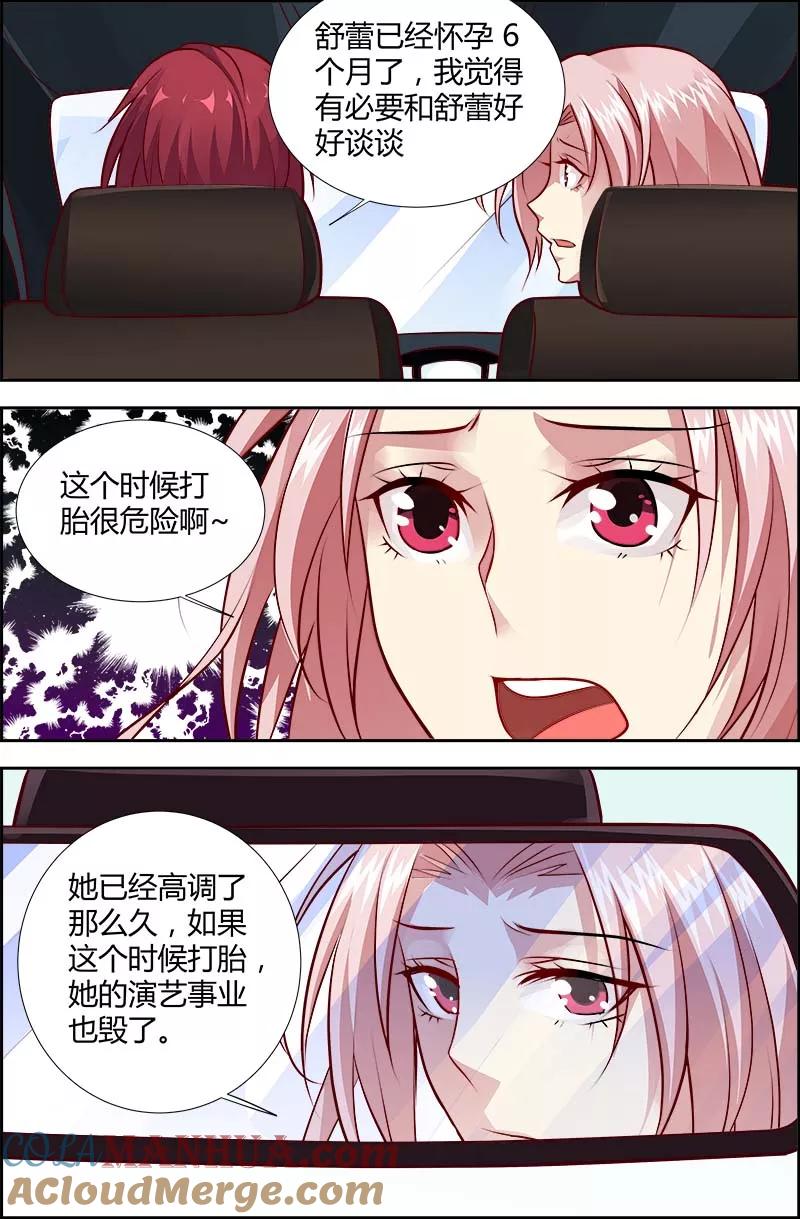第121话真相-甜蜜孽情-左岸卡漫（第7张）