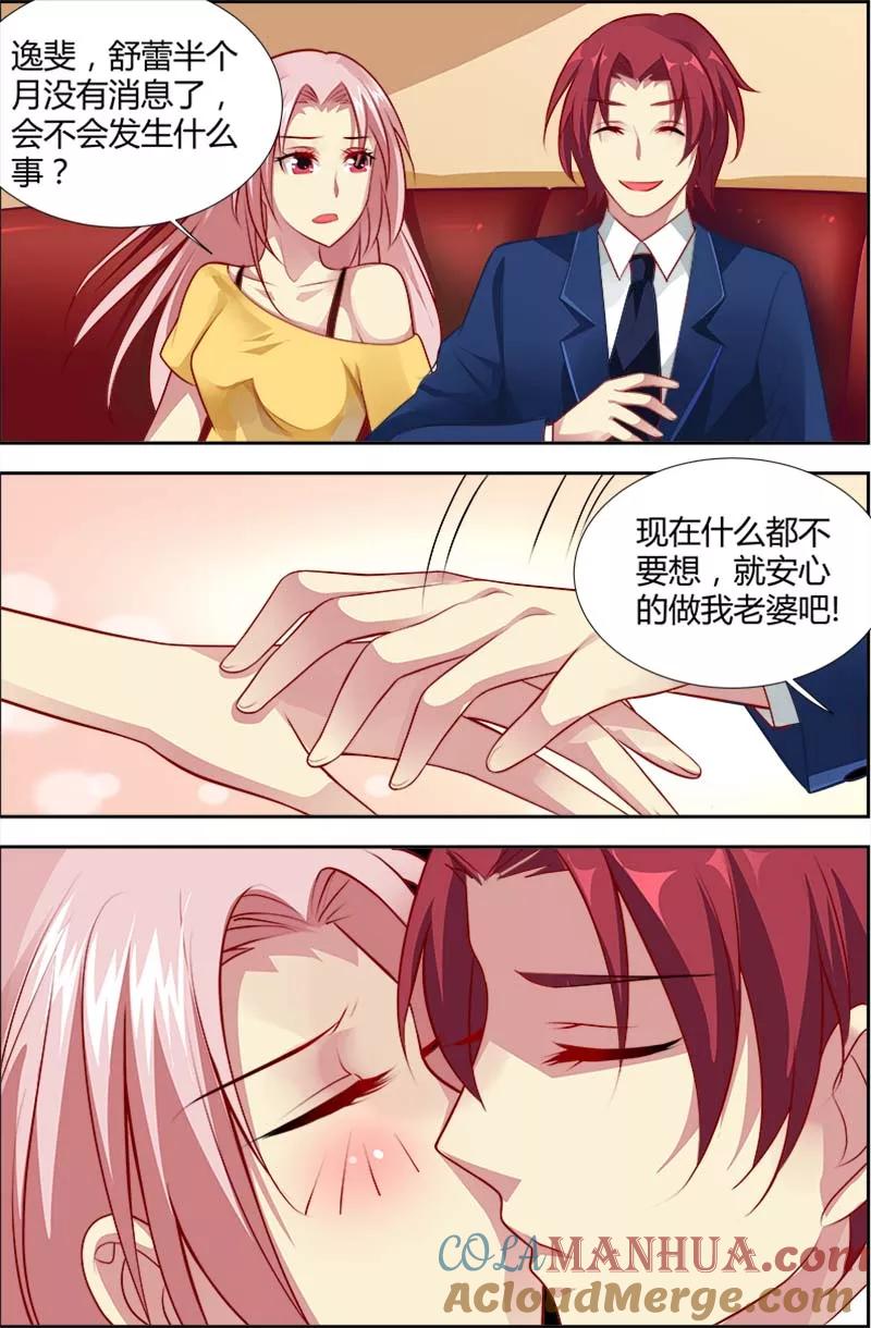 第123话安心做我的老婆吧-甜蜜孽情-左岸卡漫（第6张）