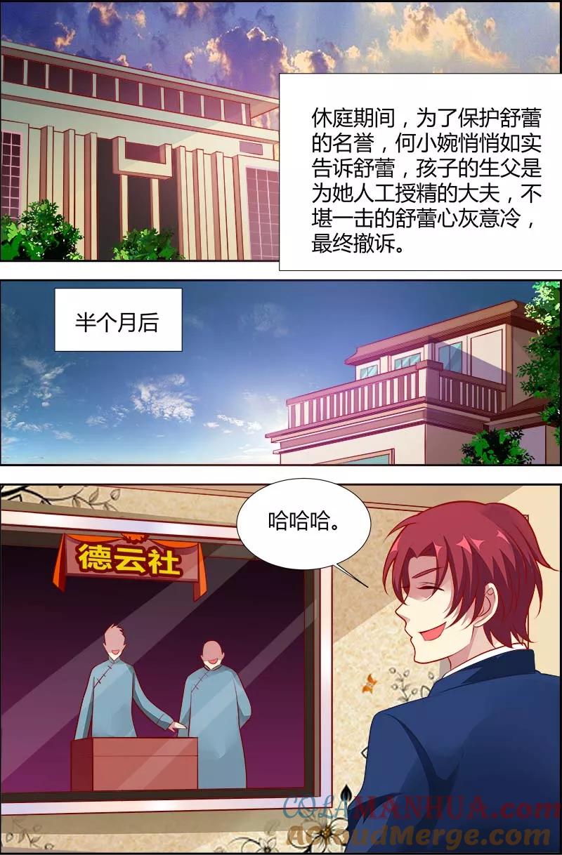 第123话安心做我的老婆吧-甜蜜孽情-左岸卡漫（第5张）