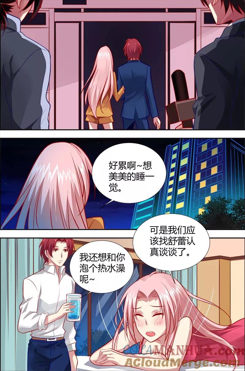 第123话安心做我的老婆吧-甜蜜孽情-左岸卡漫（第3张）
