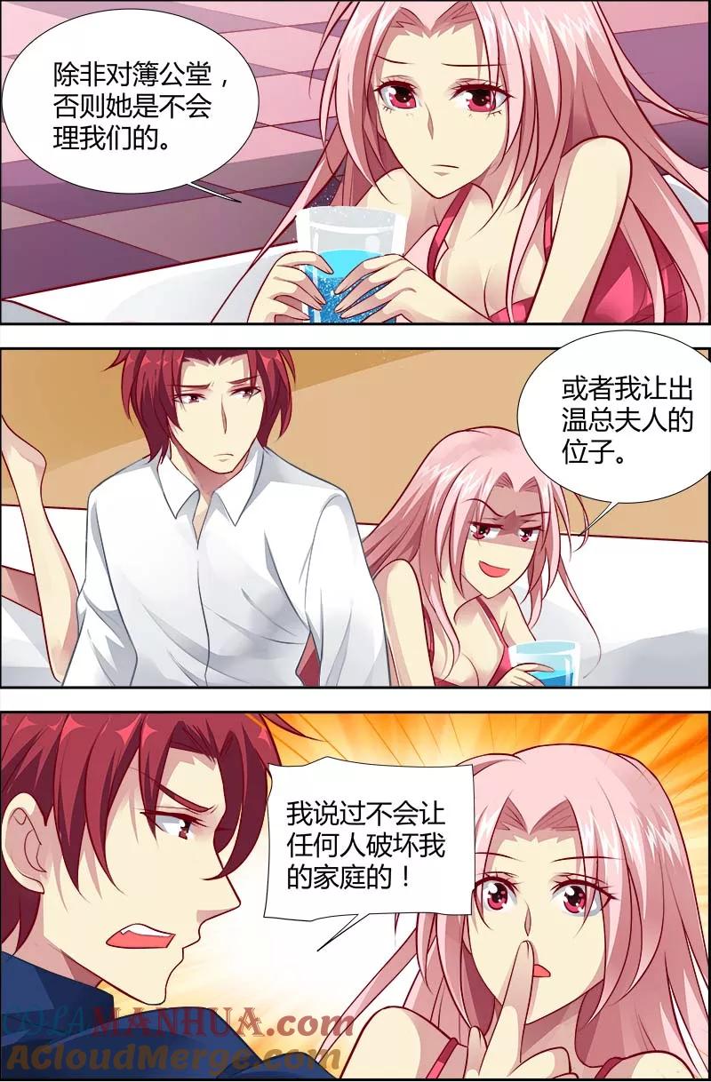 第123话安心做我的老婆吧-甜蜜孽情-左岸卡漫（第4张）