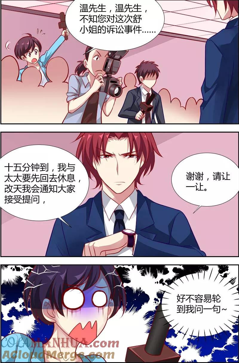 第123话安心做我的老婆吧-甜蜜孽情-左岸卡漫（第2张）