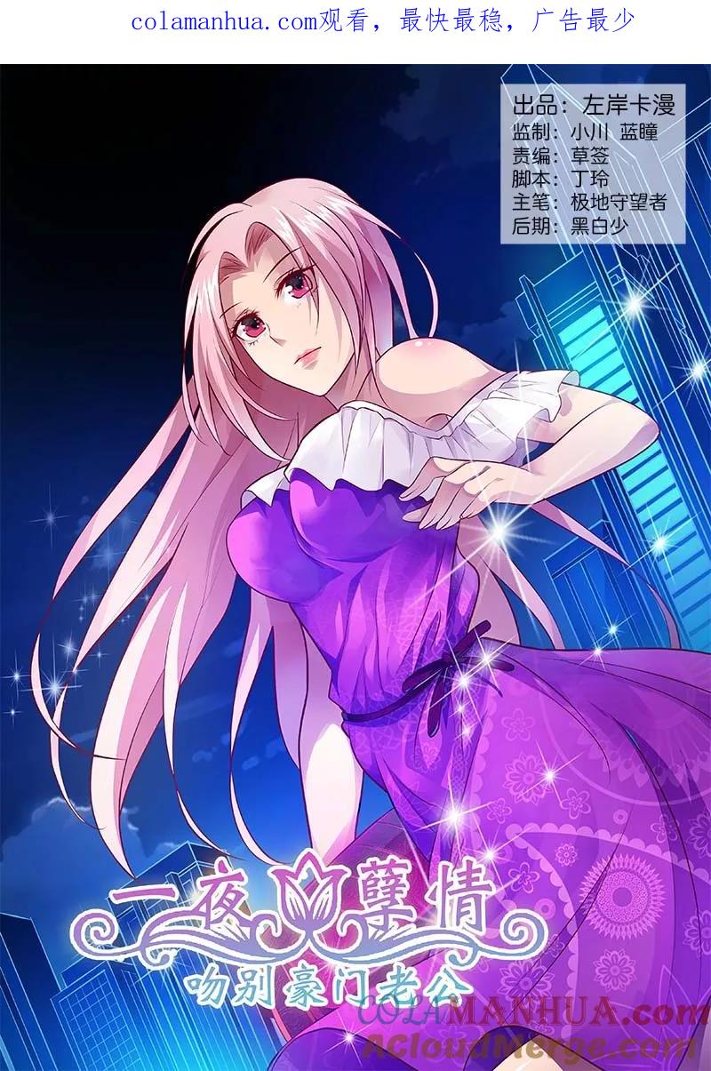 第123话安心做我的老婆吧-甜蜜孽情-左岸卡漫（第1张）