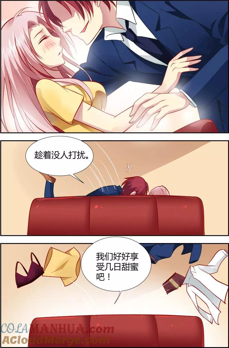 第123话安心做我的老婆吧-甜蜜孽情-左岸卡漫（第7张）