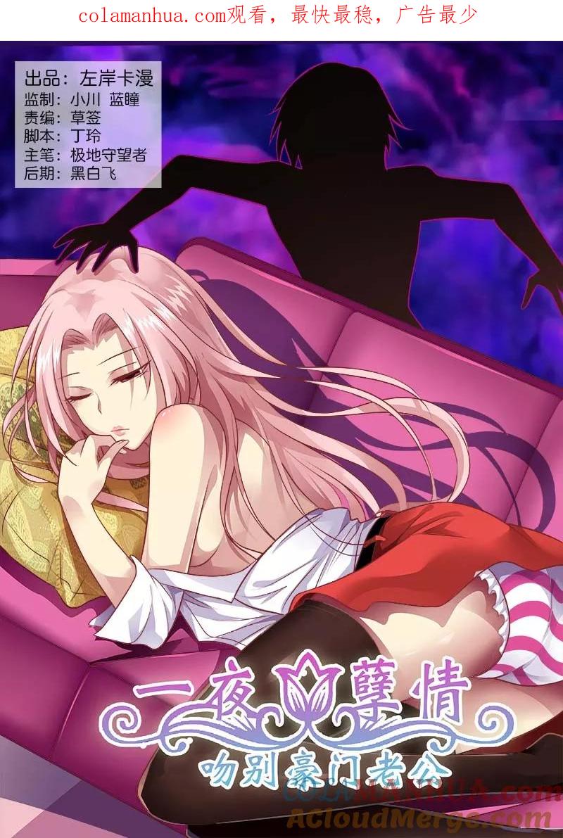 第124话宝贝我们结婚吧-甜蜜孽情-左岸卡漫（第1张）
