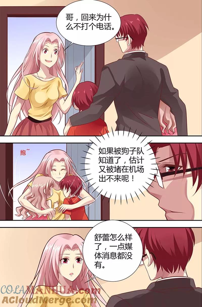 第124话宝贝我们结婚吧-甜蜜孽情-左岸卡漫（第6张）