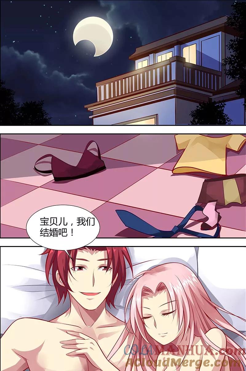 第124话宝贝我们结婚吧-甜蜜孽情-左岸卡漫（第2张）