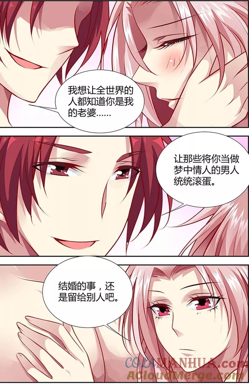 第124话宝贝我们结婚吧-甜蜜孽情-左岸卡漫（第4张）