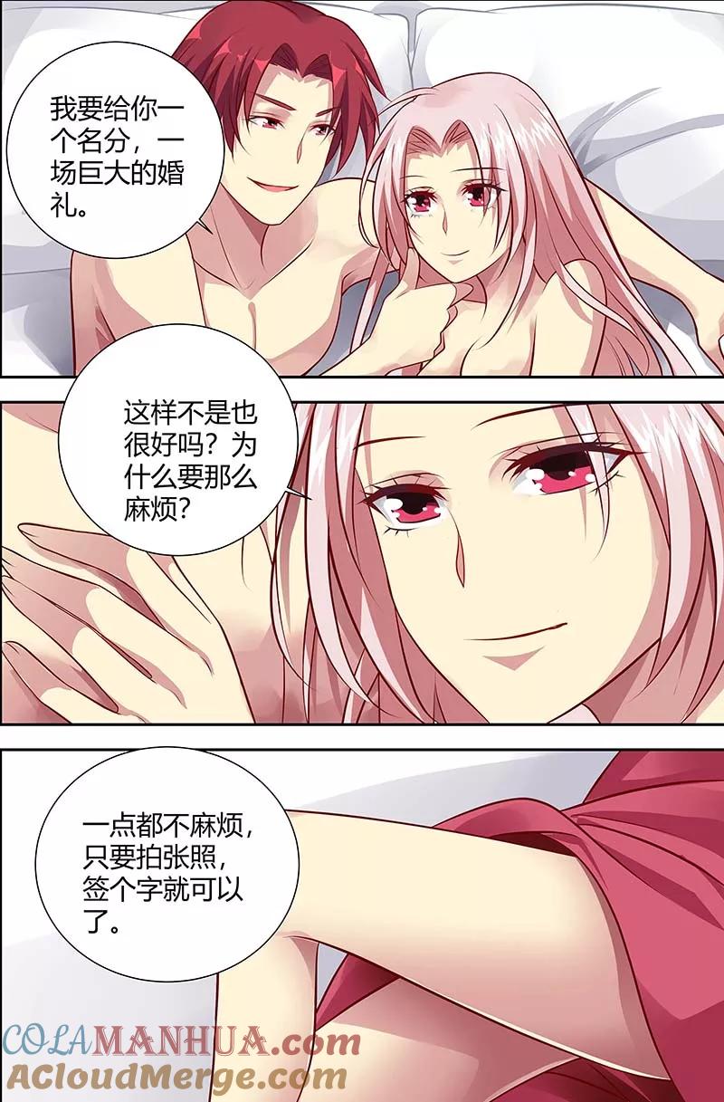 第124话宝贝我们结婚吧-甜蜜孽情-左岸卡漫（第3张）