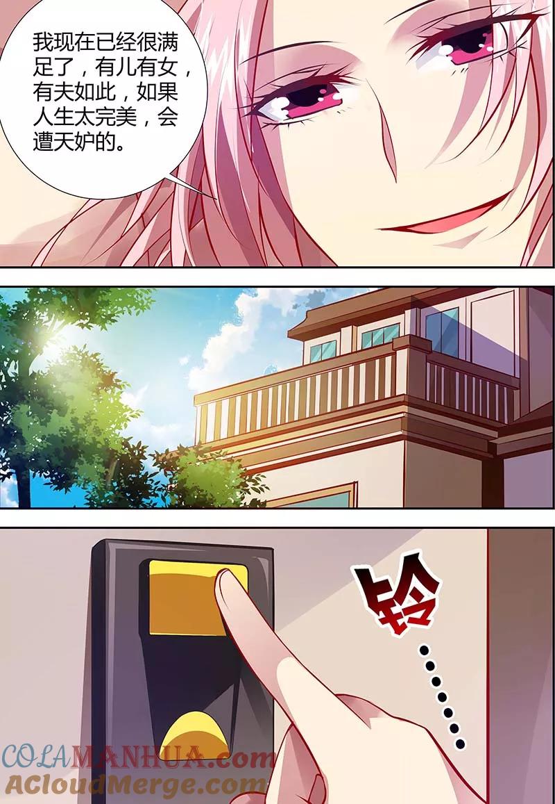 第124话宝贝我们结婚吧-甜蜜孽情-左岸卡漫（第5张）