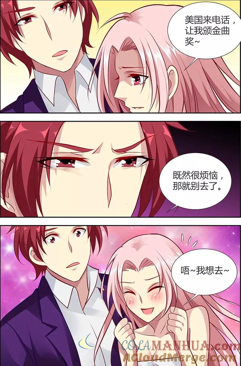 第125话穿成这样想勾引谁-甜蜜孽情-左岸卡漫（第5张）