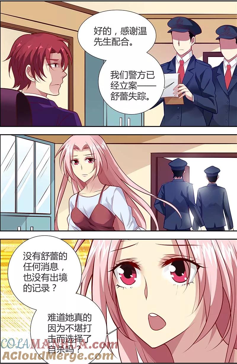 第125话穿成这样想勾引谁-甜蜜孽情-左岸卡漫（第2张）