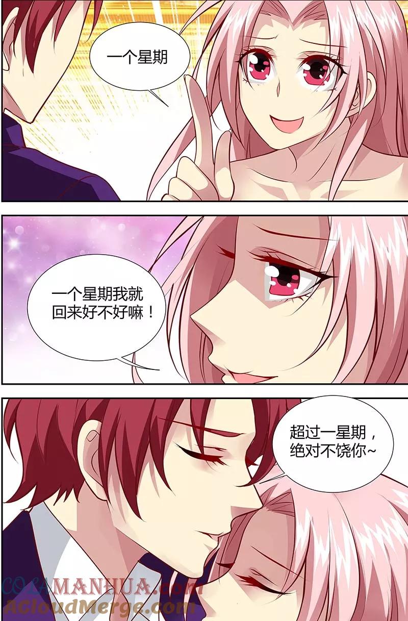 第125话穿成这样想勾引谁-甜蜜孽情-左岸卡漫（第6张）