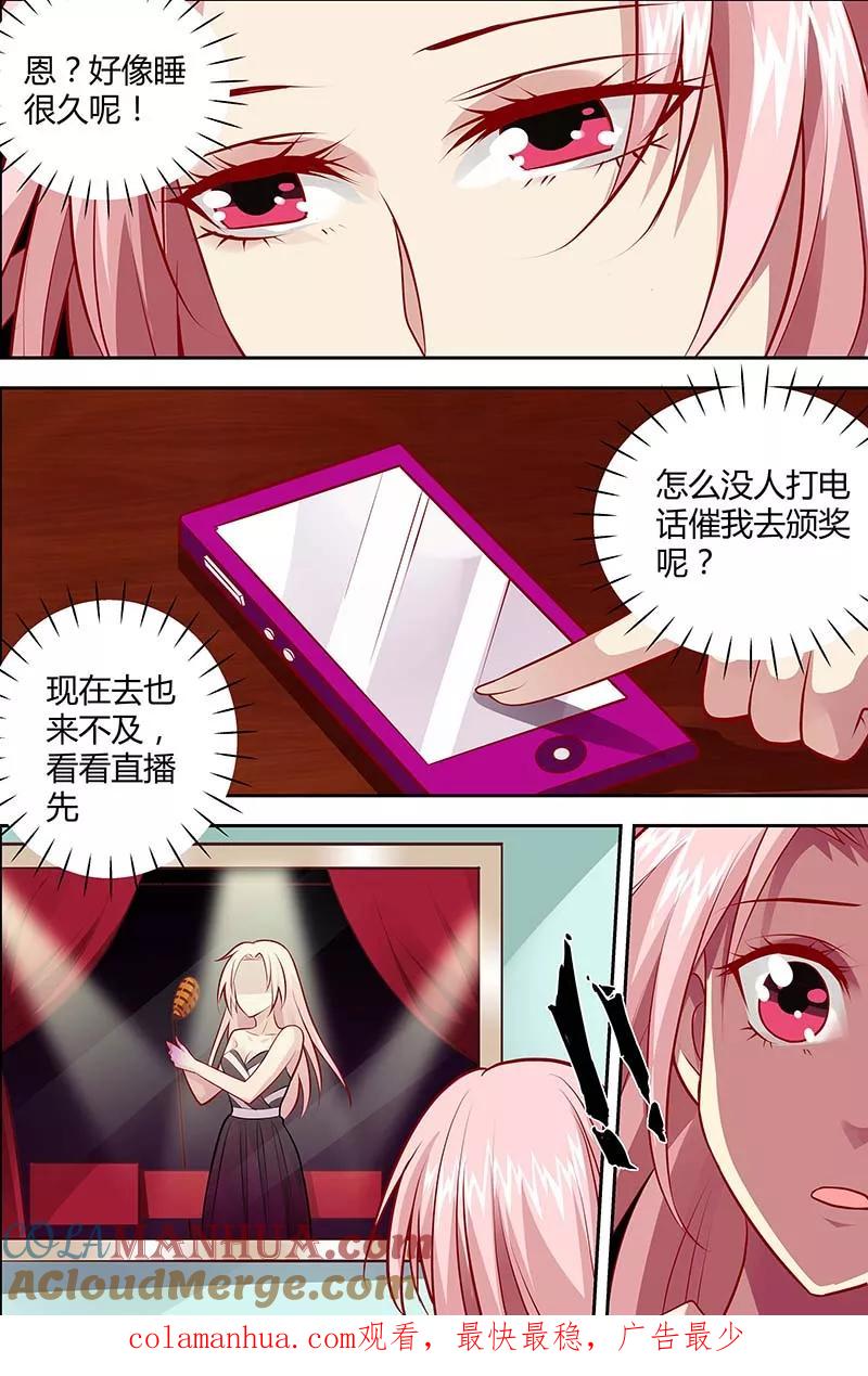 第125话穿成这样想勾引谁-甜蜜孽情-左岸卡漫（第8张）