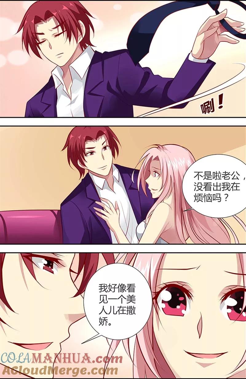 第125话穿成这样想勾引谁-甜蜜孽情-左岸卡漫（第4张）
