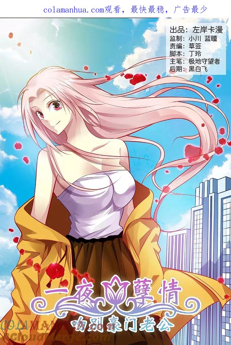 第125话穿成这样想勾引谁-甜蜜孽情-左岸卡漫（第1张）