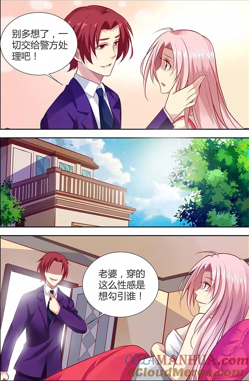 第125话穿成这样想勾引谁-甜蜜孽情-左岸卡漫（第3张）