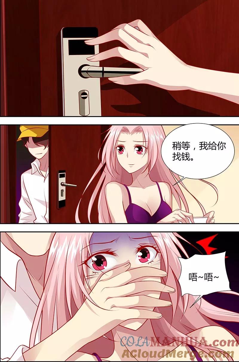 第126话有人冒充我！-甜蜜孽情-左岸卡漫（第4张）