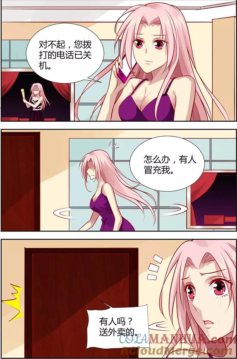 第126话有人冒充我！-甜蜜孽情-左岸卡漫（第3张）